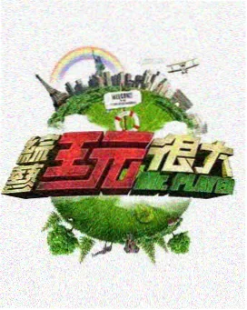 露营吧朋友 户外真人秀在线观看